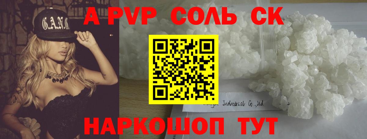 Альфа ПВП Crystall  А ПВП СК  Вход с VPN  Alfa_PVP кристаллы  Волгодонск 