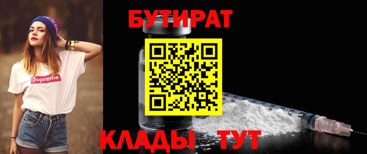 БУТИРАТ  Бутират BDO 33%  Вход с VPN  Волгодонск 