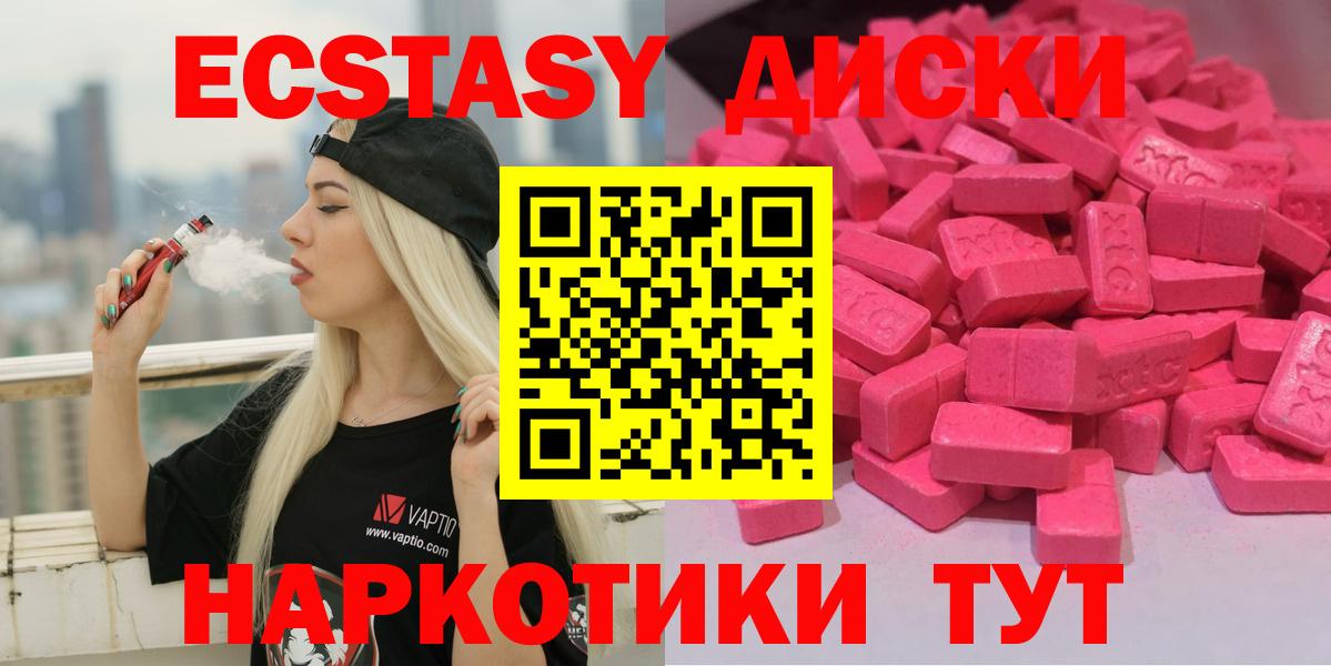 Экстази 250 мг  хочу   Волгодонск  ЭКСТАЗИ  Вход с VPN  ЭКСТАЗИ XTC 