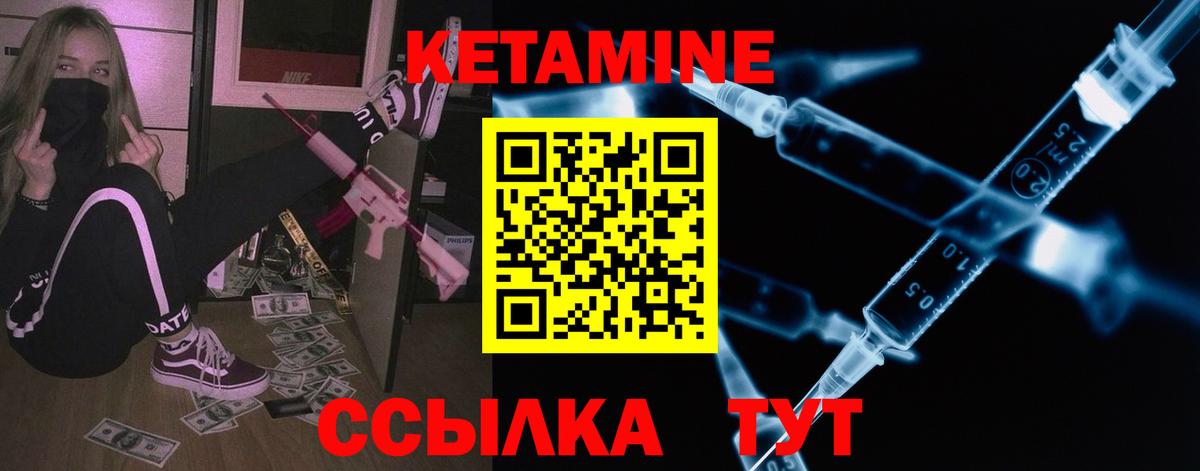 КЕТАМИН ketamine  Вход с VPN  Волгодонск 