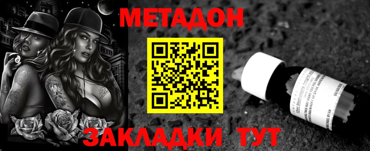 Волгодонск  Метадон кристалл  Вход с VPN  Метадон мёд 