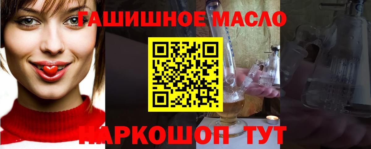 Волгодонск  ТГК THC oil  Вход с VPN 